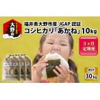 JGAP認証 コシヒカリ あかね 10kg