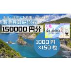 ふるさと寄附感謝券150枚