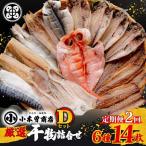 ひものDセット 6種