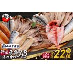 干物詰合せ 定期便 2ヶ月 毎月