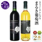 ワイン まるき葡萄酒 ラフィーユ トレゾワ