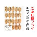 ふるさと納税 牡蠣フライ 20個入り×2 冷凍|カキフライ 大粒 大容量 産地直送 濃厚 冷凍 広島県産 宮島 瀬戸 国産 調理済み ふるさと ラン.. 広島県大竹市