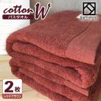 タオル 寝具 バスタオル コットンW 2枚