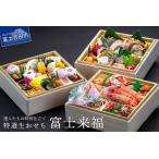 おせち 生おせちを大晦日にお届け 達人たちの特別仕立て特…