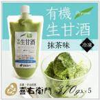 甘酒 有機生甘酒抹茶 フローズン 喜右衛門