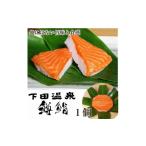 魚津 下田温泉のこだわりの鱒鮨 1個