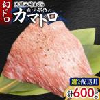 天然三崎 まぐろ 希少部位のカマトロ M005-014