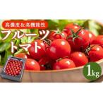 fu.... налог помидор фрукты помидор 1kg высота сахар раз ( предшествующий предварительный заказ прием ) kr-0070 Kochi префектура . юг город 