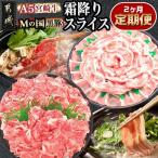 牛肉 調理法無限大 宮崎牛霜降り A5 &amp;豚スライス定期便