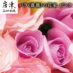 バラ 薔薇の花束 ピンク系15本入り へ