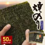 大黒産業 有明海 焼のり 50枚