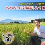 あきたこまち 鳥海山の恵み 精米したて 農家直送