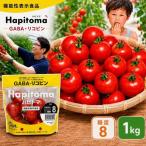 ミニトマト ハピトマ 機能性表示食品 糖度8