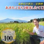 あきたこまち 鳥海山の恵み 精米したて 農家直送