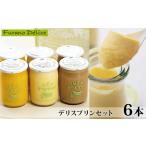 ふるさと納税 菓子工房フラノデリス【デリスプリントリオ】(お菓子 スイーツ デザート お祝い おやつ 贈り物 ギフト 甘い 手作り 北海道 送料.. 北海道富良野市