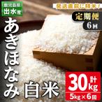 白米 あきほなみ 5kg