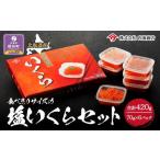 ショッピングいくら ふるさと納税 食べきりサイズの塩いくらセット（70g×６パック） 北海道様似町