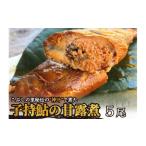 1尾ずつ個包装 こぶしの里秘伝 神汁で煮た