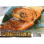 こぶしの里秘伝 神汁で煮た 子持鮎の甘露煮 10尾