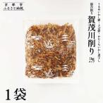 混合削り節 賀茂川1kg 2袋入