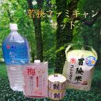 瓜割名水 若狭ファミキャンセット その11