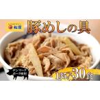 豚丼松屋豚めしの具お肉豚丼
