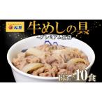 牛丼松屋プレミアム牛めしの具牛肉牛丼