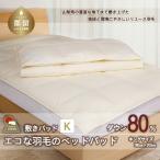 ダウン80% 180×200 キング