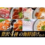 A1428.贅沢4種の漬けセット