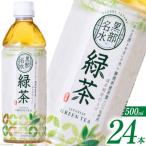 緑茶 500ml×24本