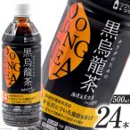 つづけるプラス カラダのための黒烏龍茶 500ml