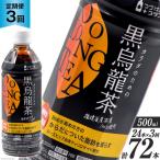 つづけるプラス カラダのための黒烏龍茶 500ml