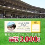 極楽ジャンボリーゴルフ倶楽部 ゴルフ練習場利用券