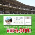 極楽ジャンボリーゴルフ倶楽部 ゴルフ練習場利用券