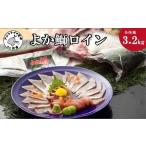 よか鰤ロイン 柵どり済で扱いやすさ抜群