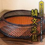 竹 鱗文盛藍 東日本伝統工芸展入選作品