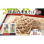 半生そばセット 幌加内半生そば半生ごまそば半生そばセット