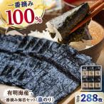 産のりセット 塩のり6ケース 海苔