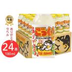 ごっくん ありがとうラベル 24本
