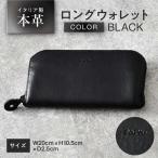 ロングウォレット ブラック topiv 長財布