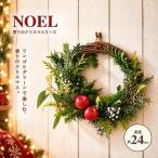SL0313 香りのクリスマスリース NOEL