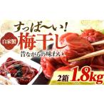 自家製 梅干し 900g