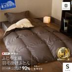 プレミアム羽毛掛けふとん モザイク ダブル