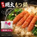 もつ鍋 博多明太もつ鍋 もつ2倍増量 醤油味