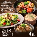 納豆喰豚の缶詰4点セット アヒージョ レモンペッパーオイル…