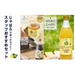 じゃばらスタッフ セット