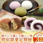 全3回 定期便 指宿銘菓 IBZ999-008