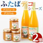 ふたばデコシリーズ 2セット
