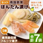 鹿児島伝統のフルーツ菓子 ぼんたん漬セット 合計7袋