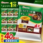 レトルトカレー 40食